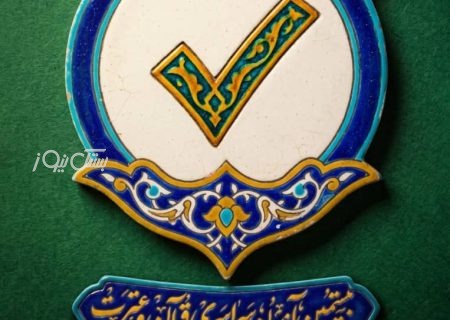 بیستمین دوره آزمون سراسری قرآن و عترت