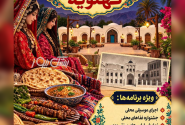 جشنواره شب فرهنگی کهتویه همزمان با هفته گردشگری در کبابی مژگانی کهتویه بستک برگزار می شود