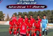 تساوی فولاد هرمزگان در ثانیههای پایانی