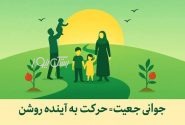 کمجمعیتی، زنگ خطری برای آینده شهرستان بستک است