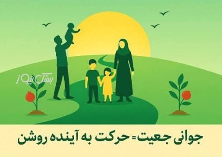 کم‌جمعیتی، زنگ خطری برای آینده شهرستان بستک است