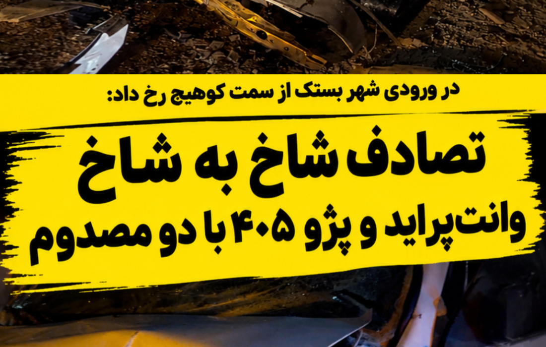 تصادف شاخ ‌به‌ شاخ وانت‌پراید و پژو ۴۰۵ با دو مصدوم