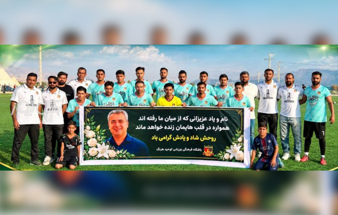 توحید هرنگ قهرمان لیگ دسته اول فوتبال شهرستان بستک شد